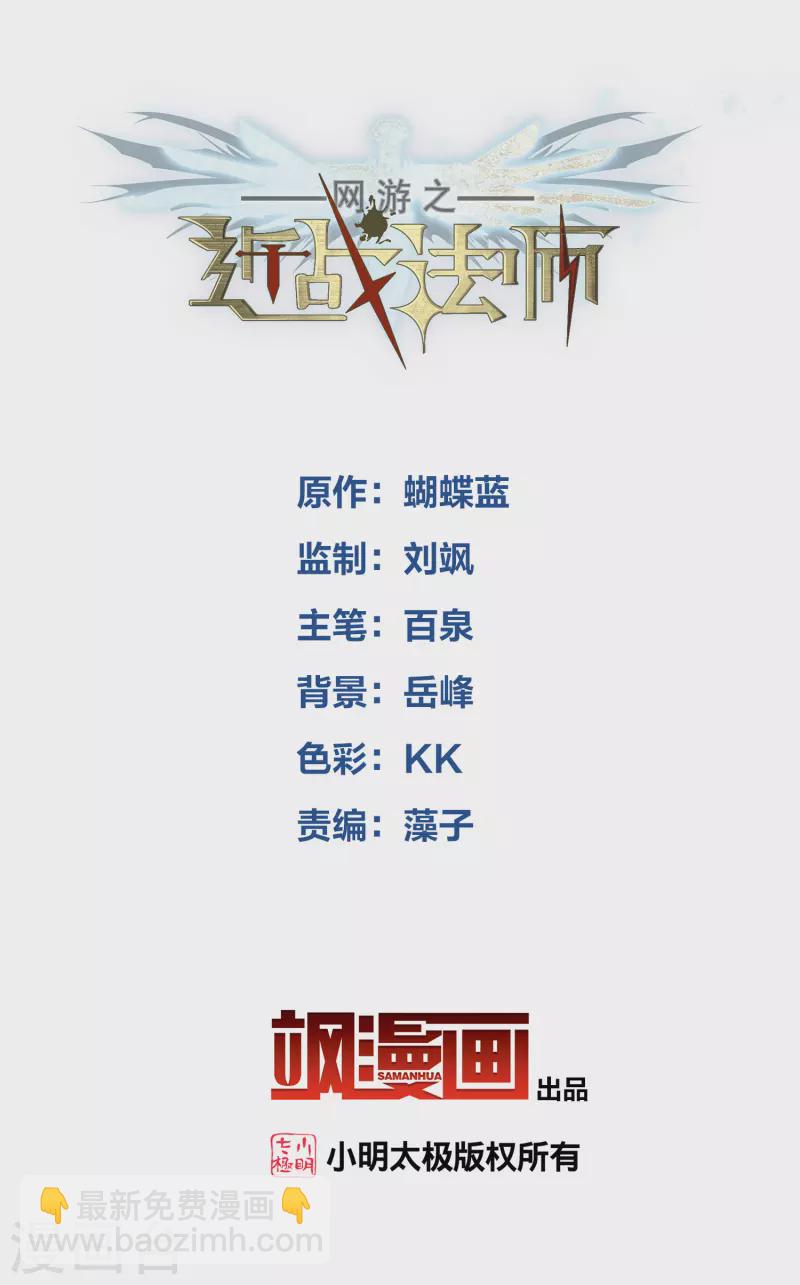 🍘网游之近战法师 第413话 下不了手的目标2 第2页