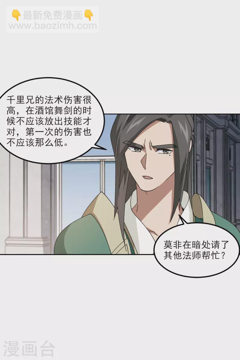 🍘网游之近战法师 第413话 下不了手的目标2 第20页