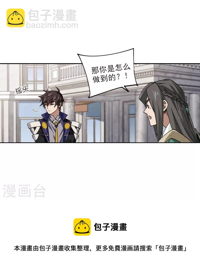🍘网游之近战法师 第413话 下不了手的目标2 第21页