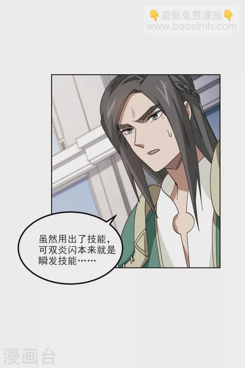 🍘网游之近战法师 第413话 下不了手的目标2 第25页