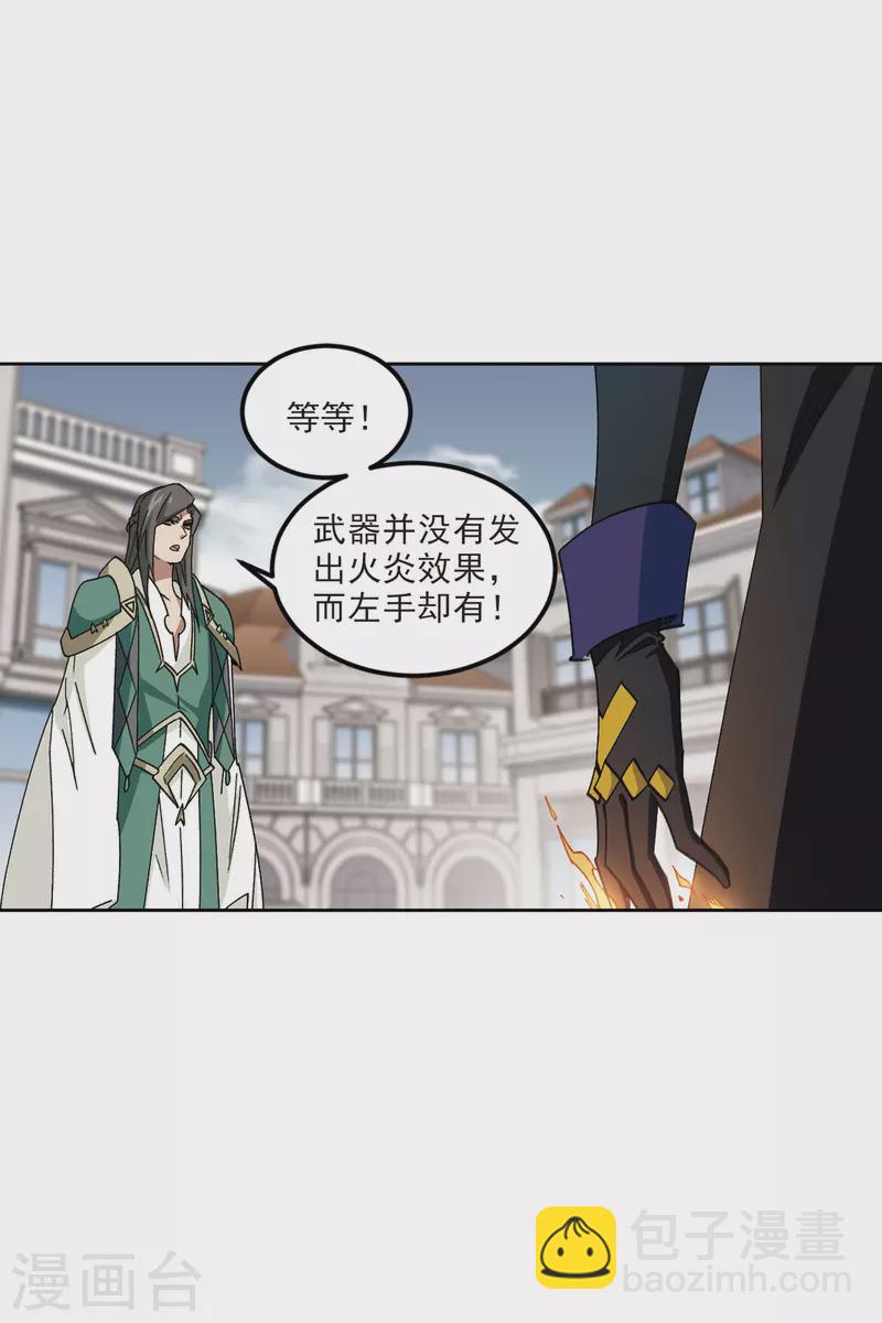 🍘网游之近战法师 第413话 下不了手的目标2 第27页