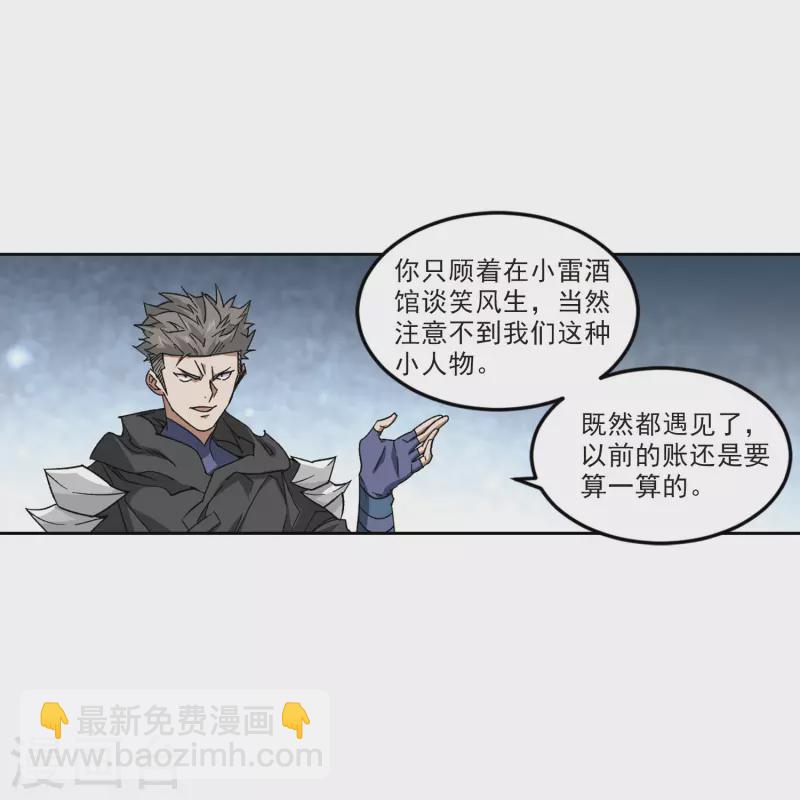 🍘网游之近战法师 第413话 下不了手的目标2 第5页