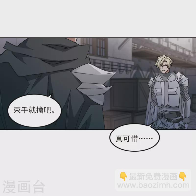 🍘网游之近战法师 第413话 下不了手的目标2 第6页