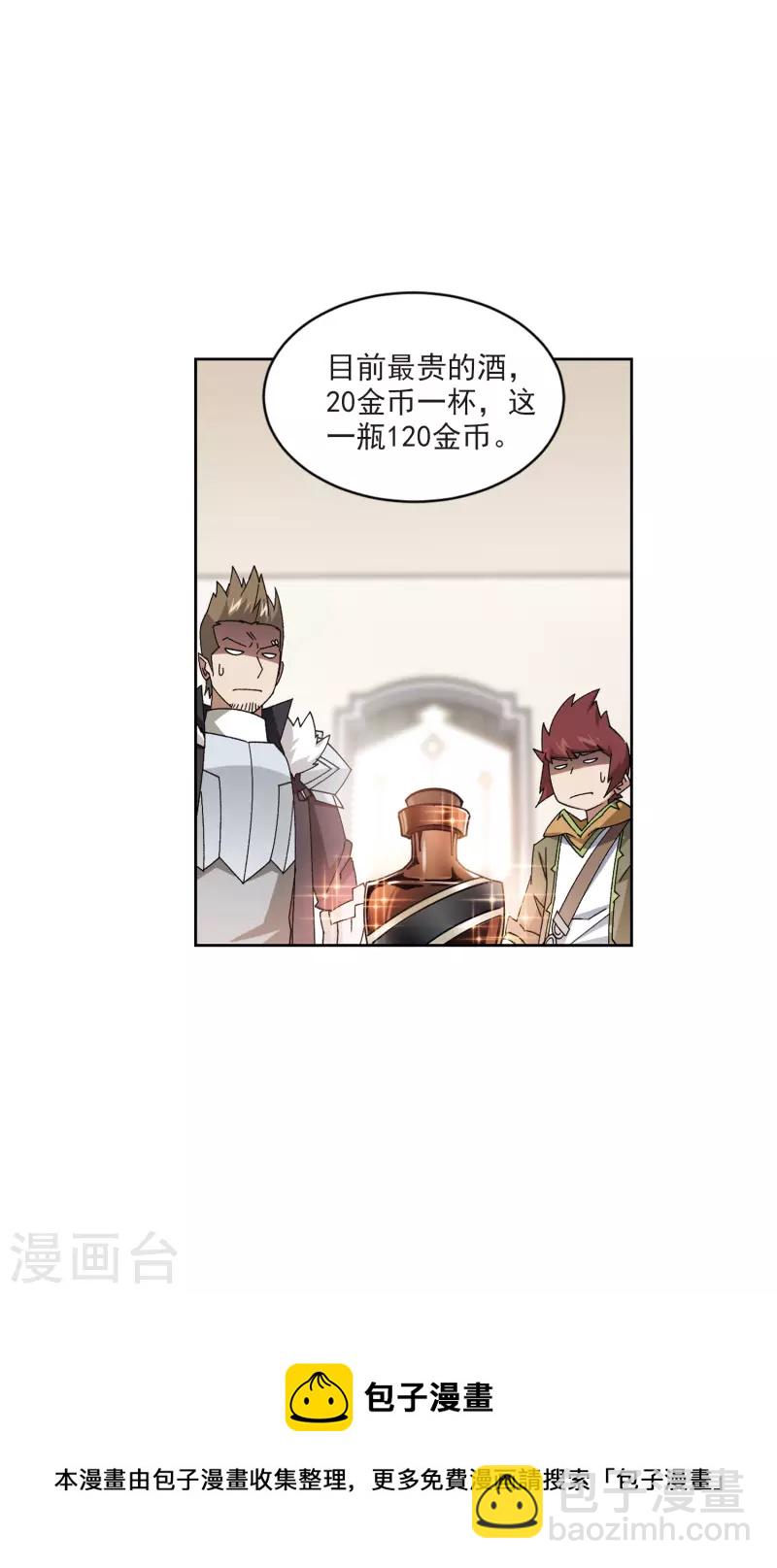🍘网游之近战法师 第415话 抢分1 第11页