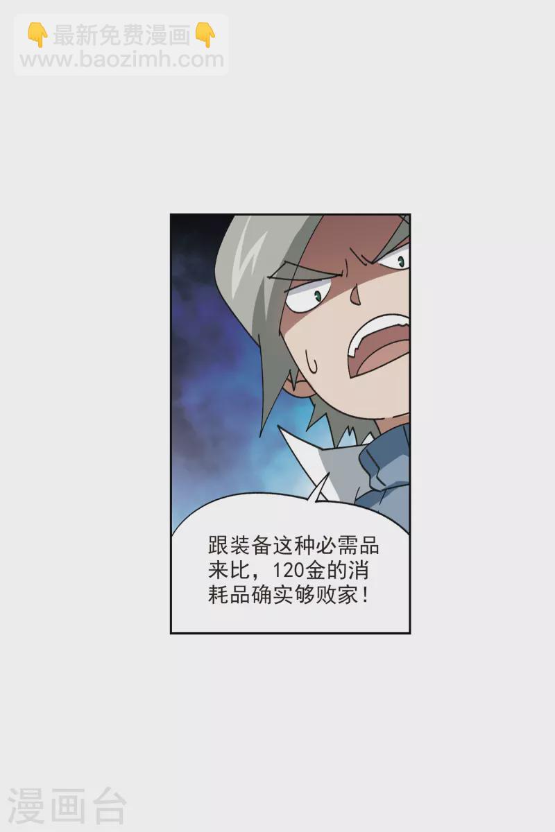 🍘网游之近战法师 第415话 抢分1 第12页
