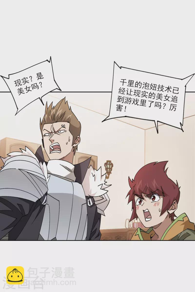 🍘网游之近战法师 第415话 抢分1 第18页