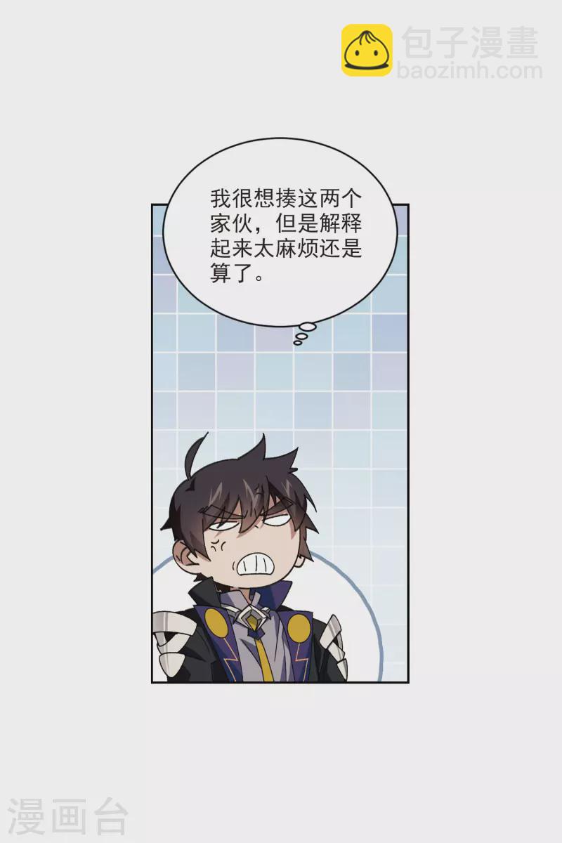 🍘网游之近战法师 第415话 抢分1 第19页