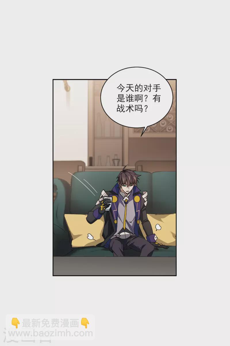 🍘网游之近战法师 第415话 抢分1 第20页