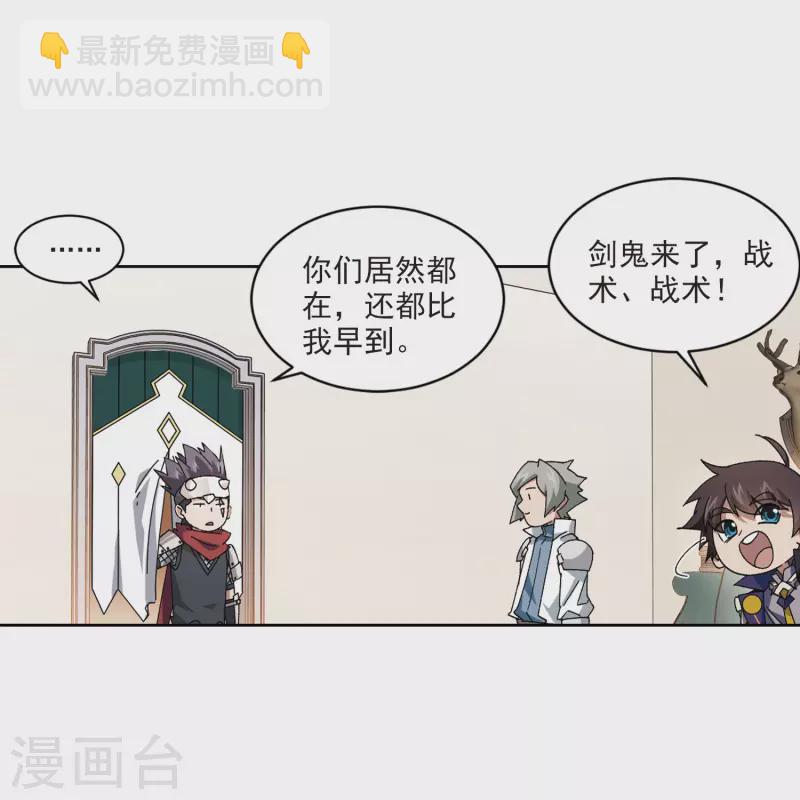 🍘网游之近战法师 第415话 抢分1 第22页