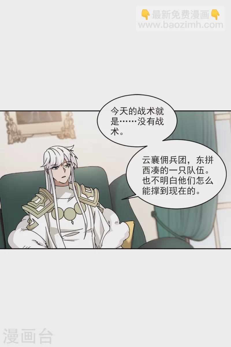 🍘网游之近战法师 第415话 抢分1 第23页