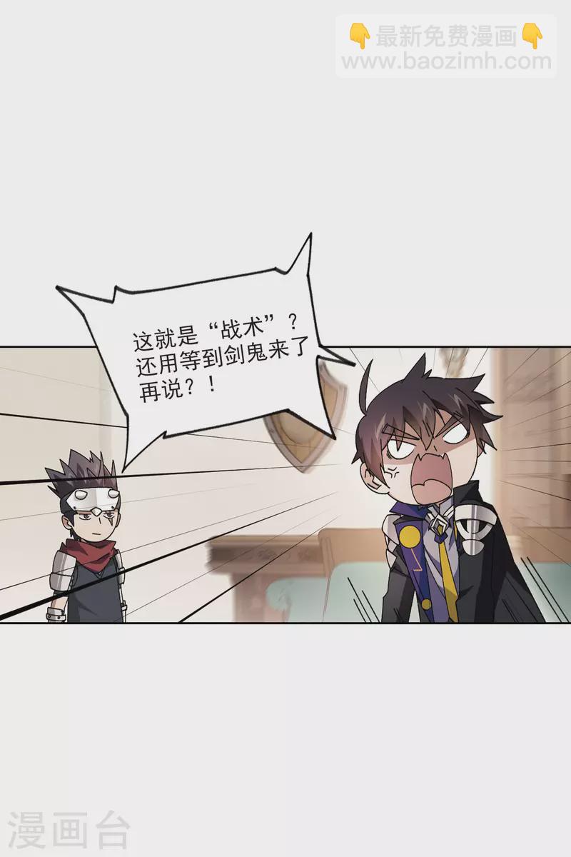🍘网游之近战法师 第415话 抢分1 第24页