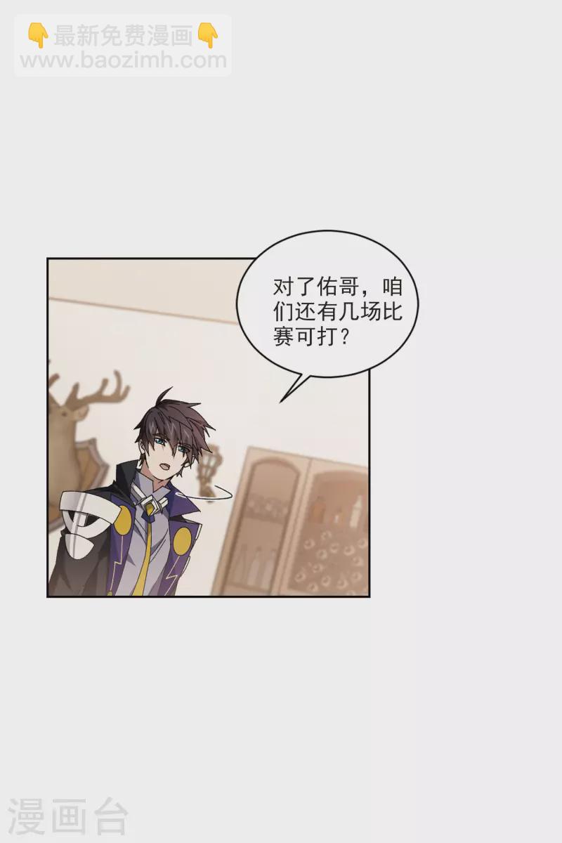 🍘网游之近战法师 第415话 抢分1 第25页