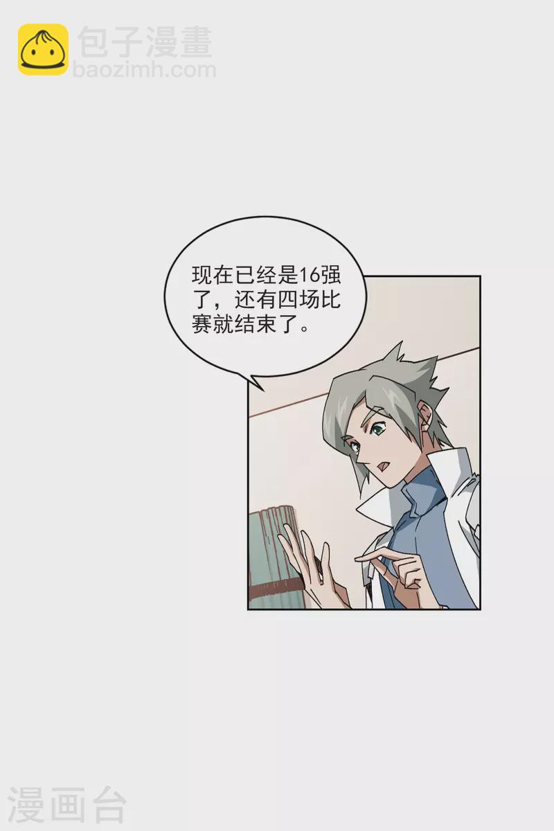🍘网游之近战法师 第415话 抢分1 第26页