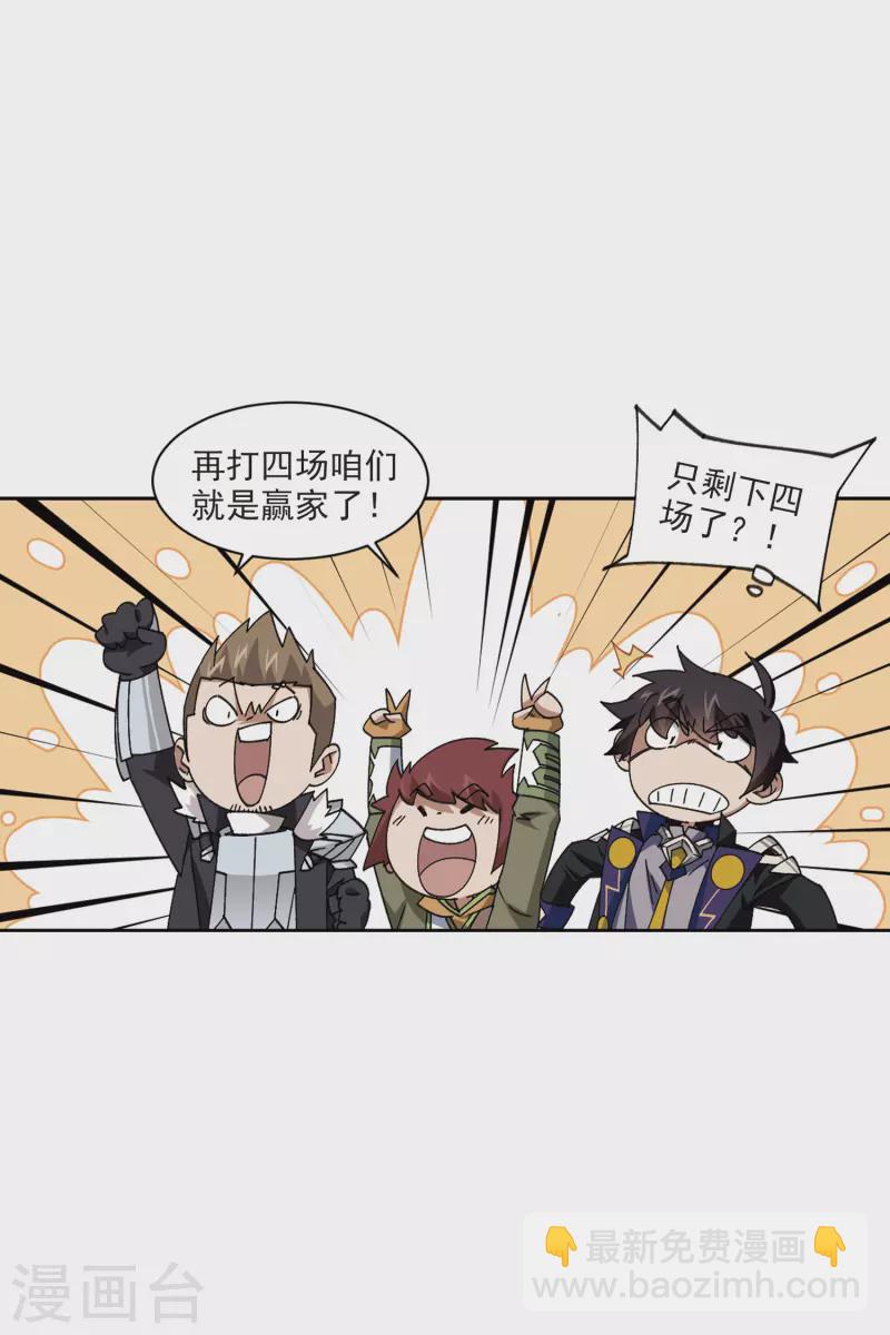 🍘网游之近战法师 第415话 抢分1 第27页