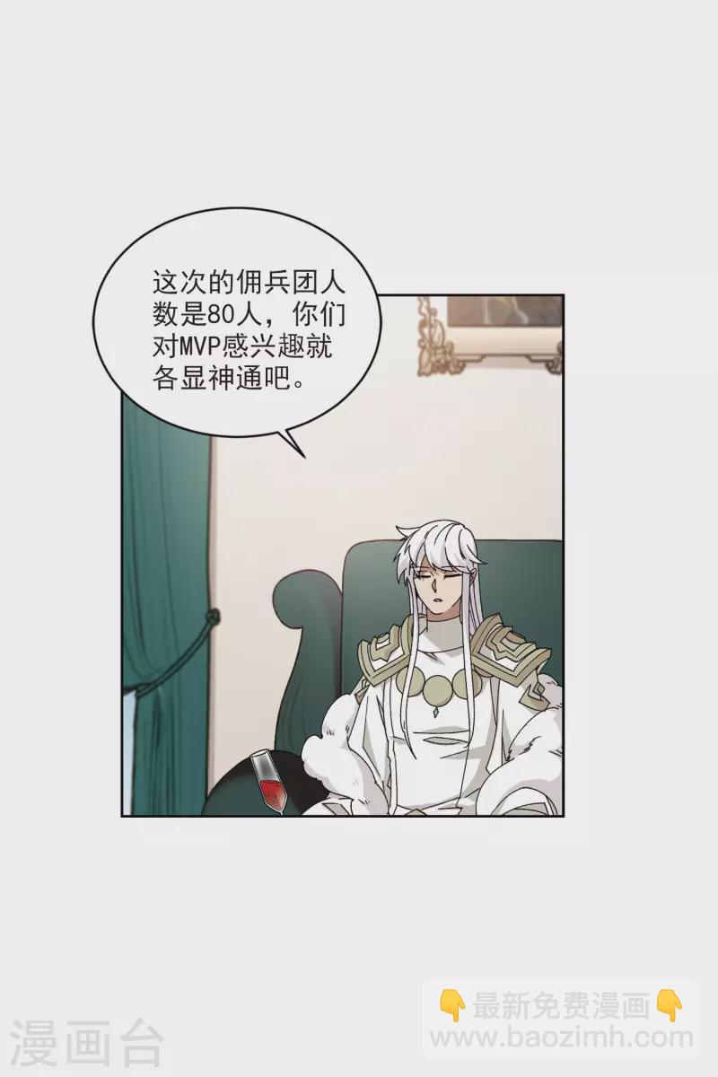🍘网游之近战法师 第415话 抢分1 第28页