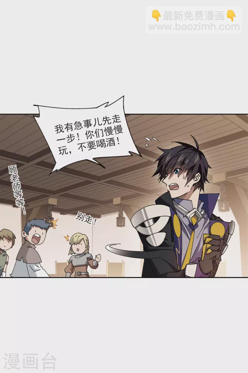 🍘网游之近战法师 第415话 抢分1 第3页