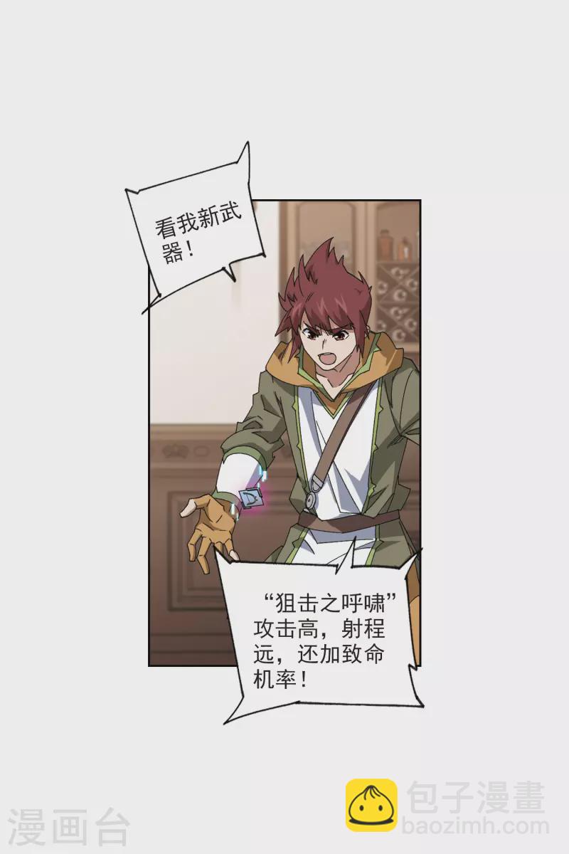 🍘网游之近战法师 第415话 抢分1 第8页