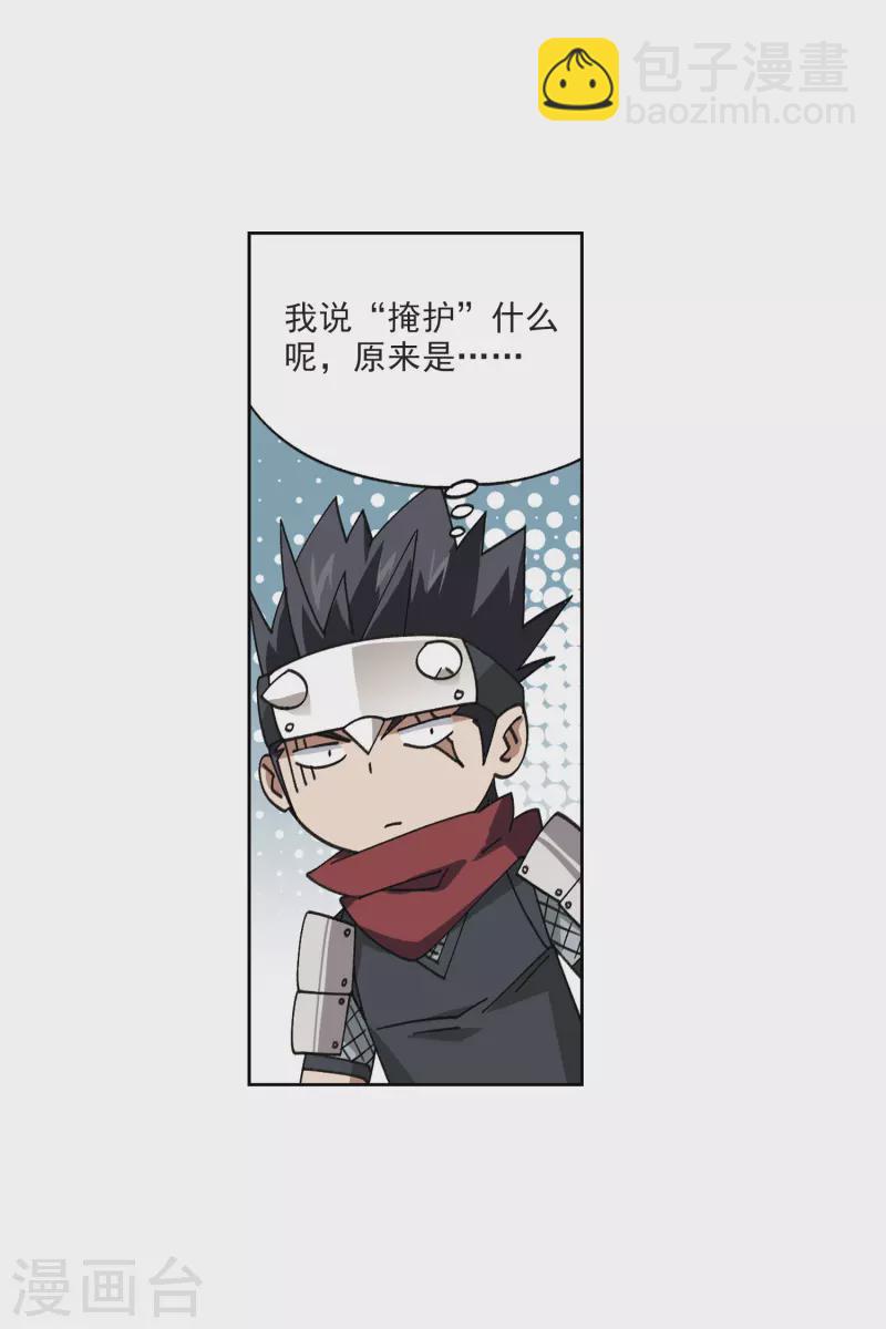🍘网游之近战法师 第417话 抢分3 第11页