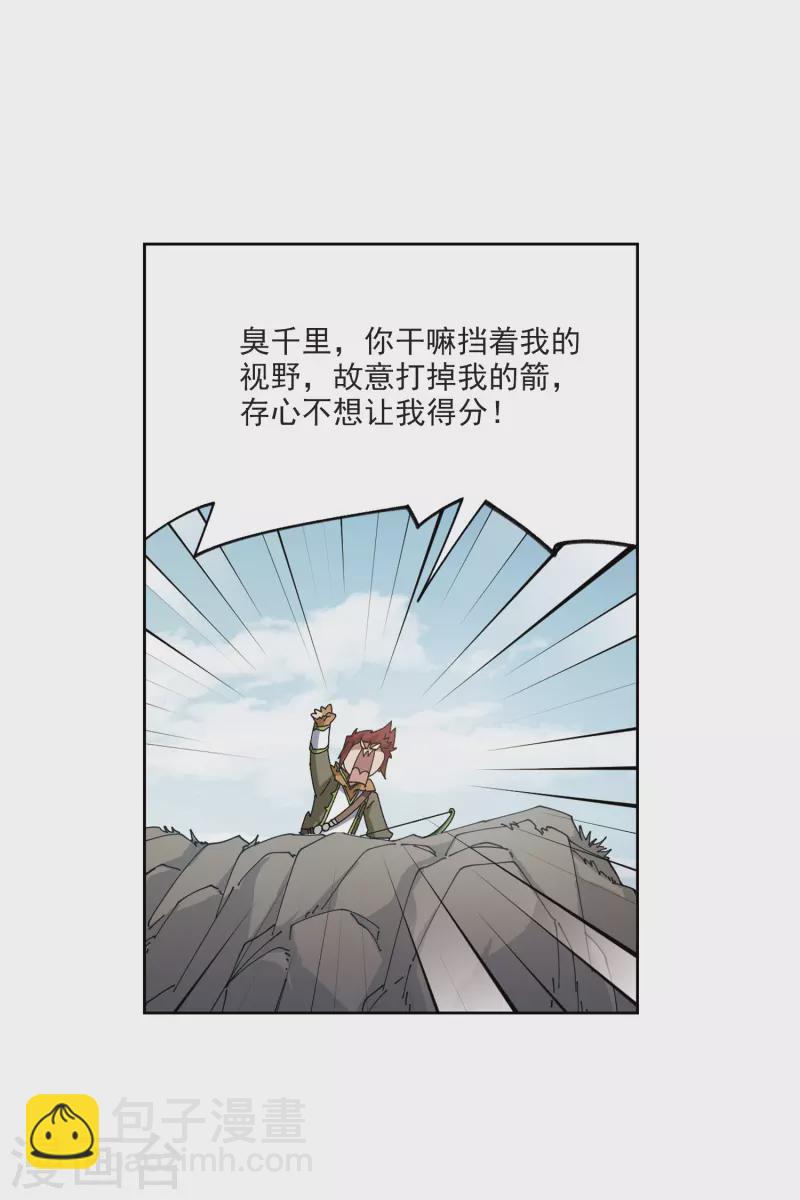 🍘网游之近战法师 第417话 抢分3 第12页