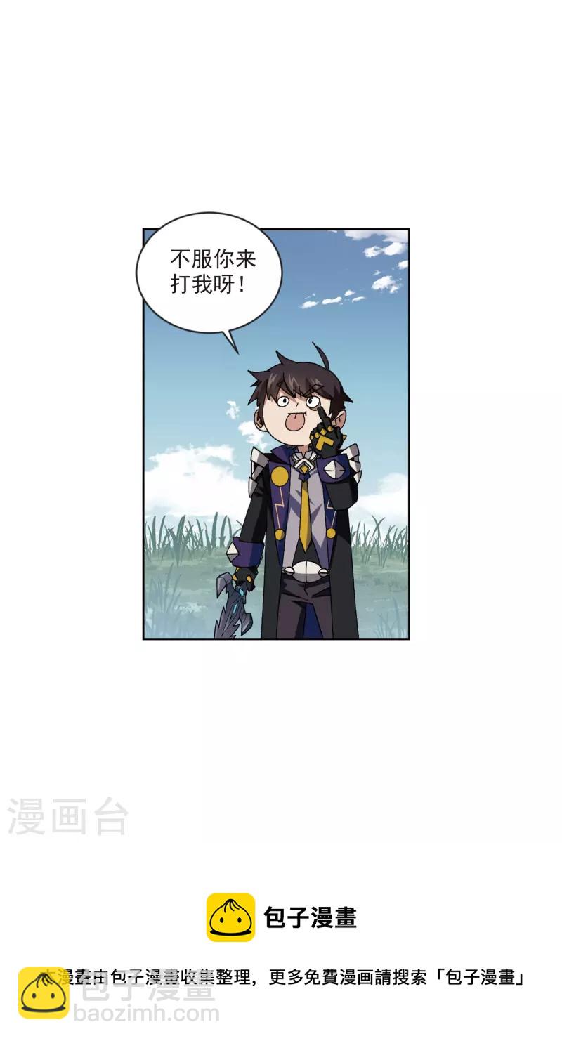 🍘网游之近战法师 第417话 抢分3 第13页