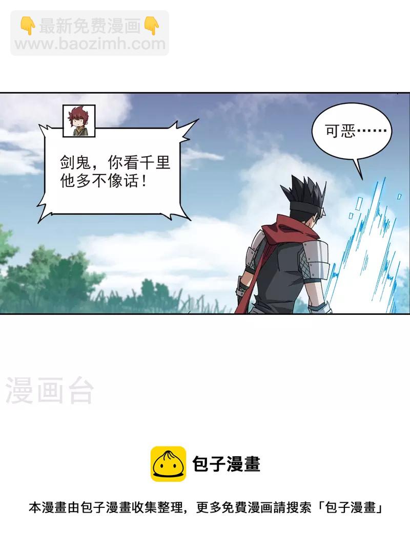🍘网游之近战法师 第417话 抢分3 第21页