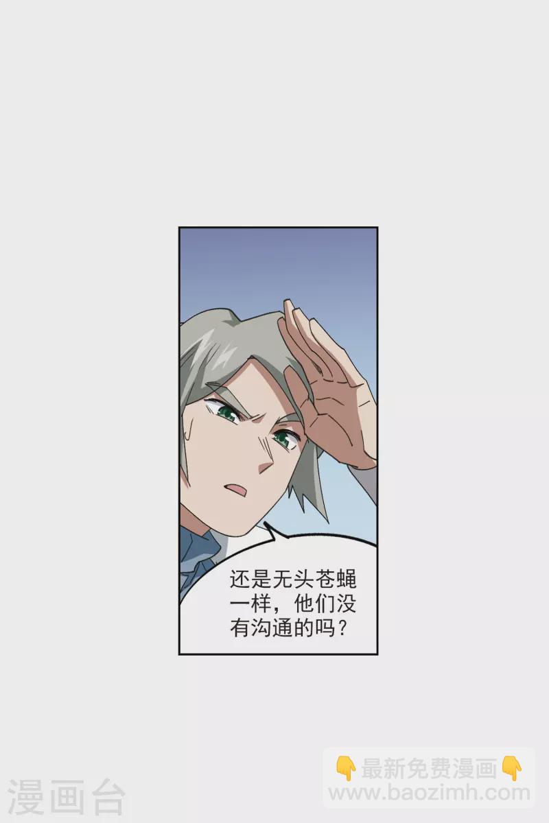 🍘网游之近战法师 第417话 抢分3 第24页