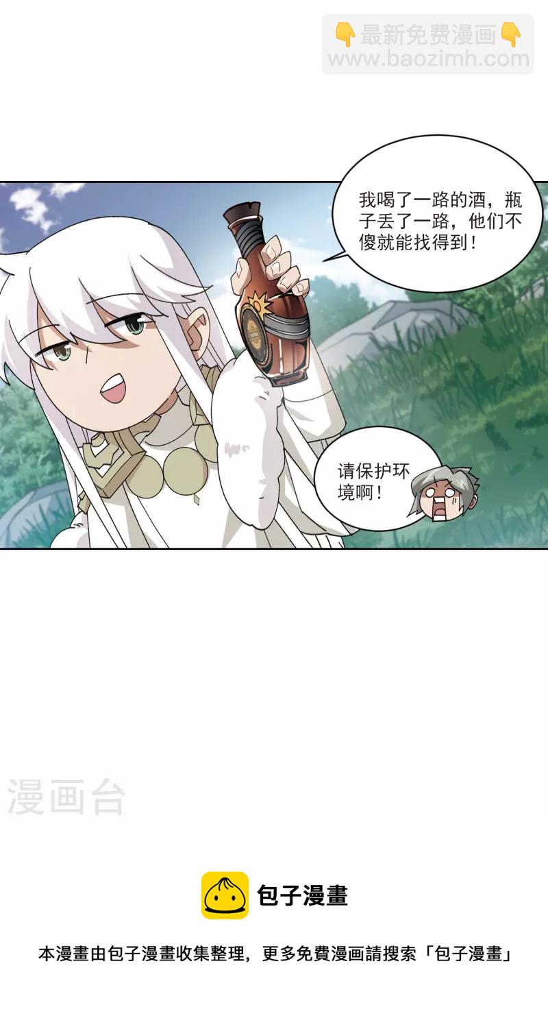 🍘网游之近战法师 第417话 抢分3 第29页