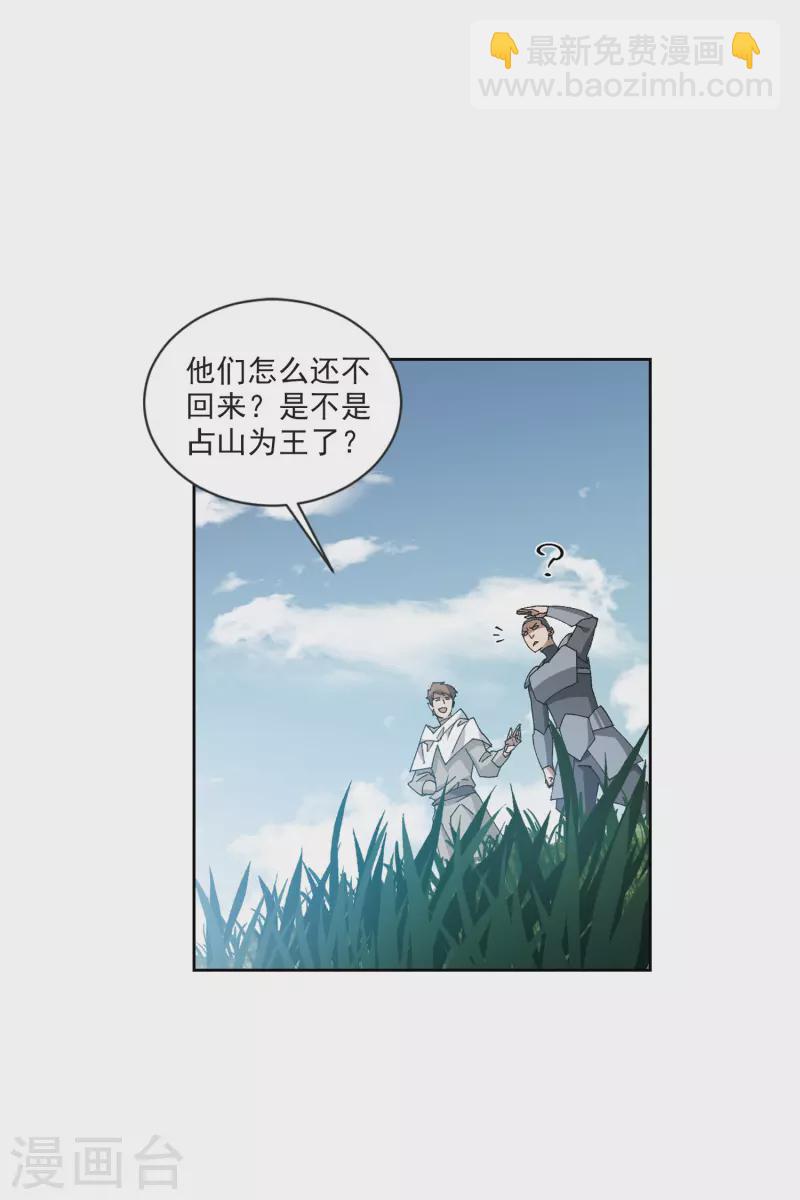 🍘网游之近战法师 第417话 抢分3 第3页