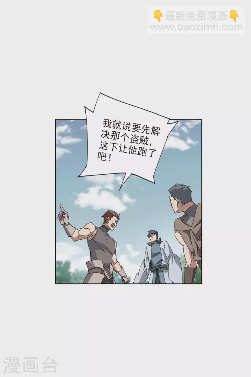 🍘网游之近战法师 第419话 散装团队2 第11页