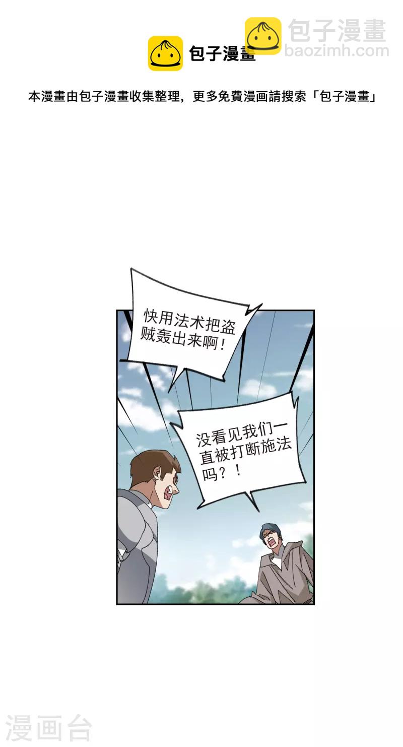 🍘网游之近战法师 第419话 散装团队2 第13页