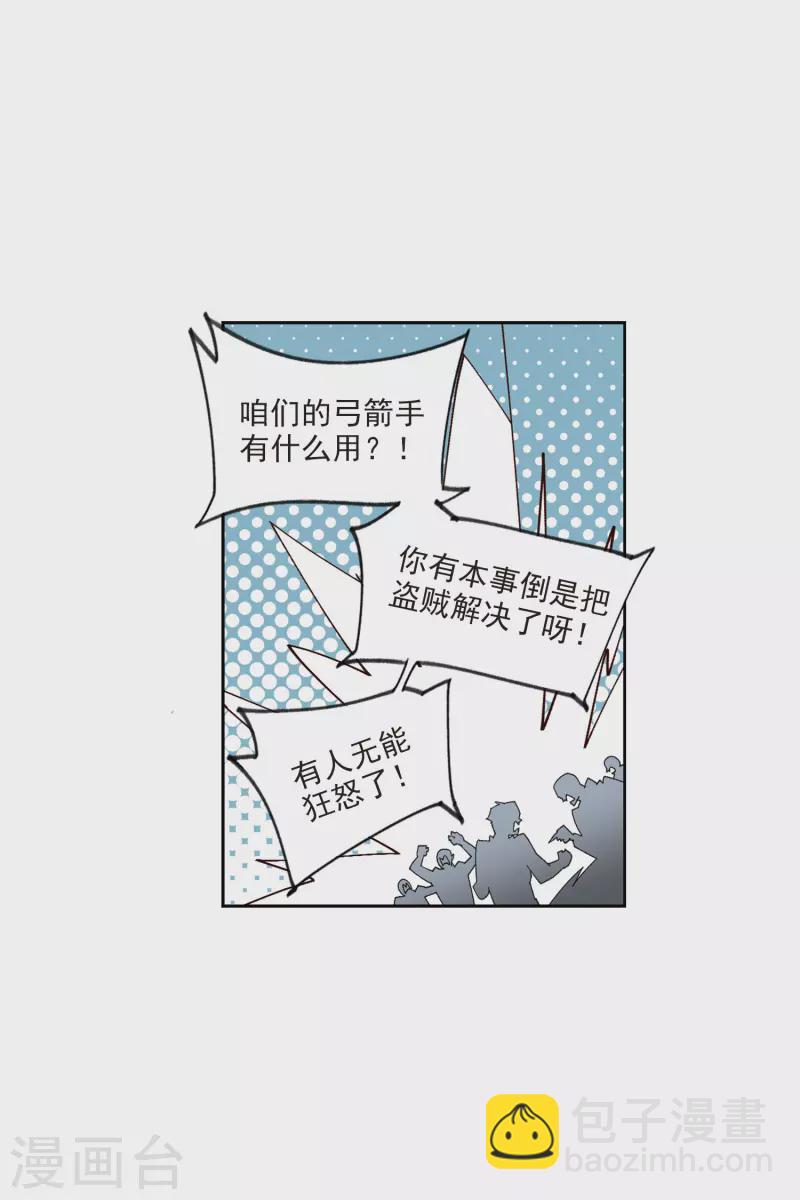 🍘网游之近战法师 第419话 散装团队2 第14页