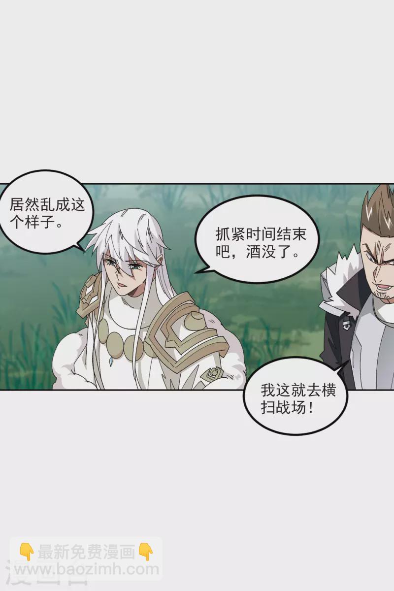 🍘网游之近战法师 第419话 散装团队2 第15页