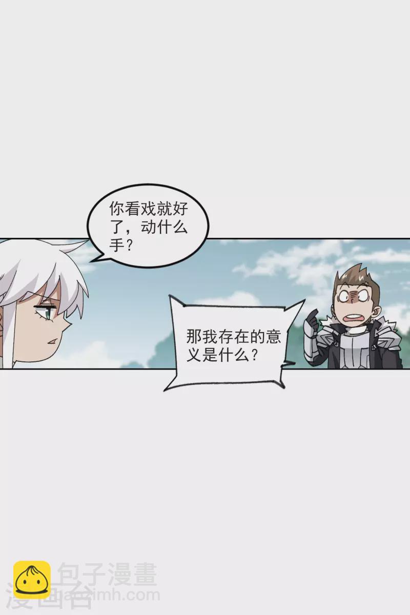 🍘网游之近战法师 第419话 散装团队2 第16页