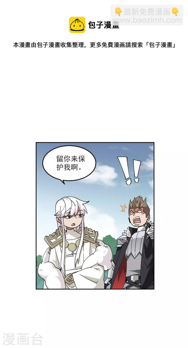 🍘网游之近战法师 第419话 散装团队2 第17页