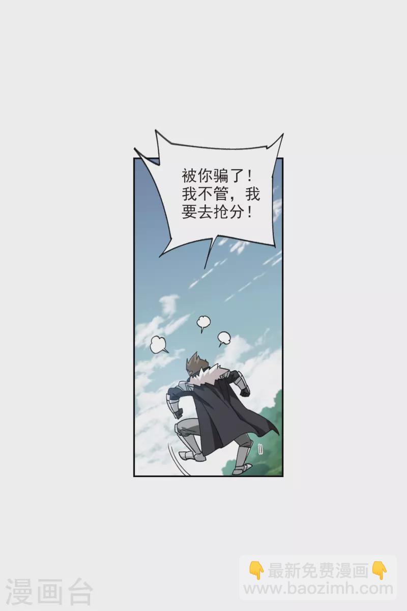 🍘网游之近战法师 第419话 散装团队2 第18页
