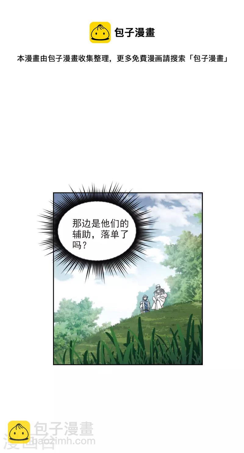 🍘网游之近战法师 第419话 散装团队2 第21页