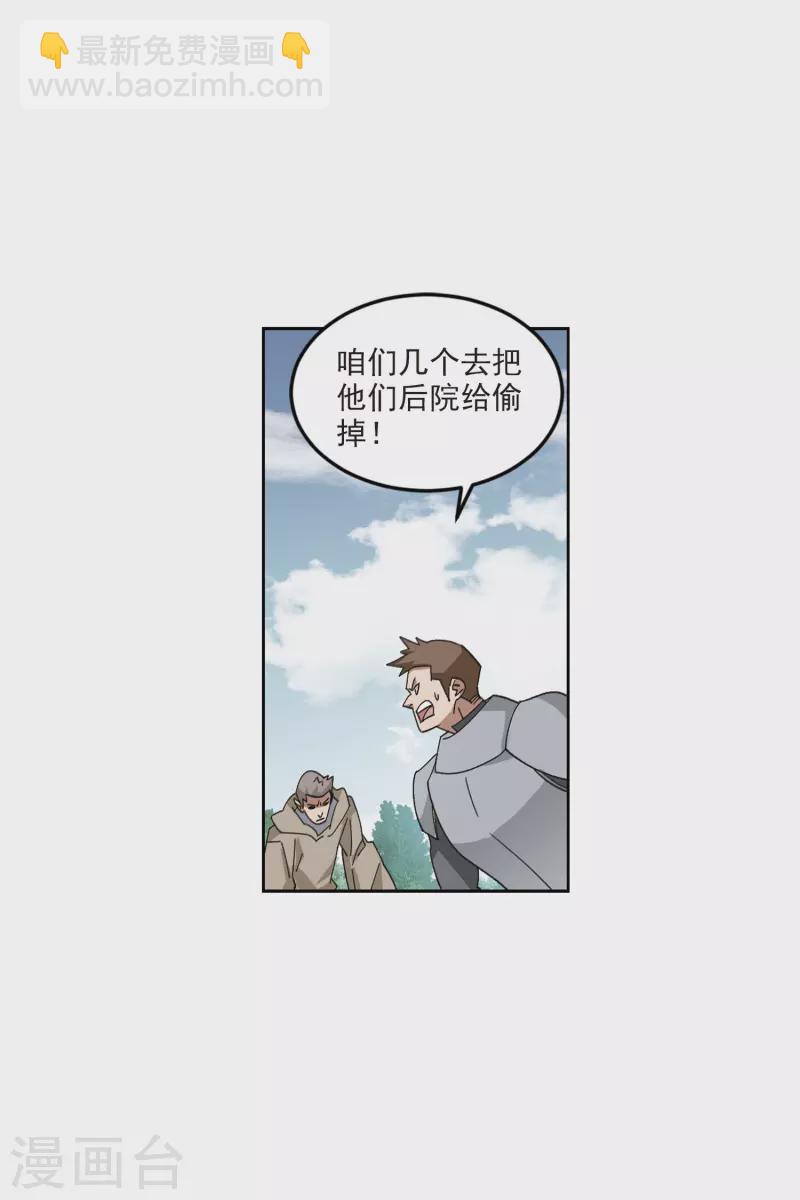 🍘网游之近战法师 第419话 散装团队2 第22页