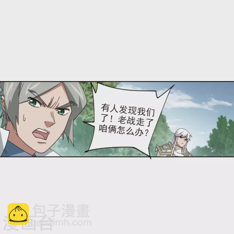 🍘网游之近战法师 第419话 散装团队2 第23页