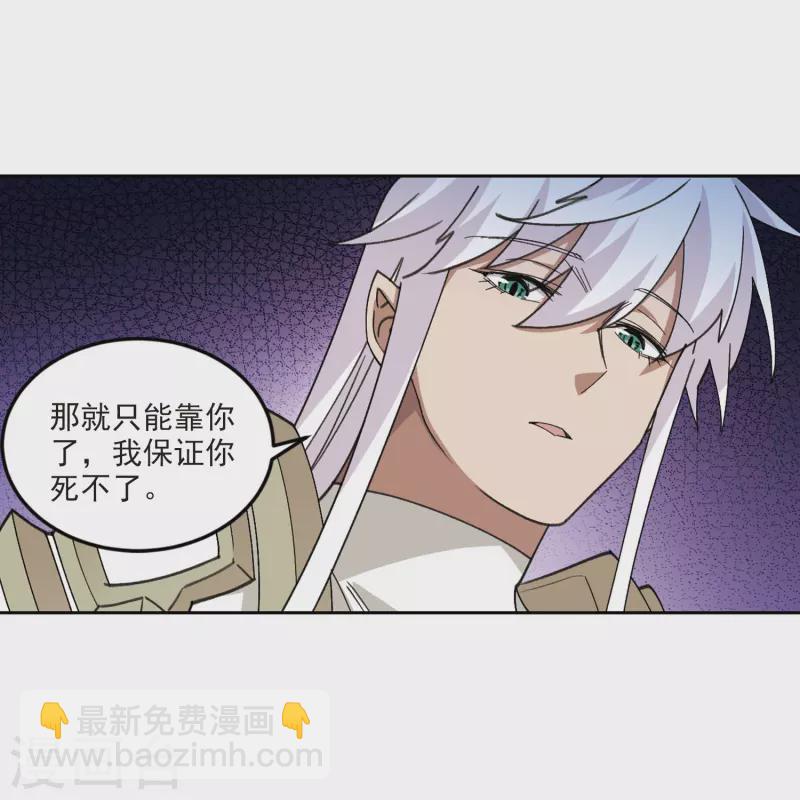 🍘网游之近战法师 第419话 散装团队2 第24页