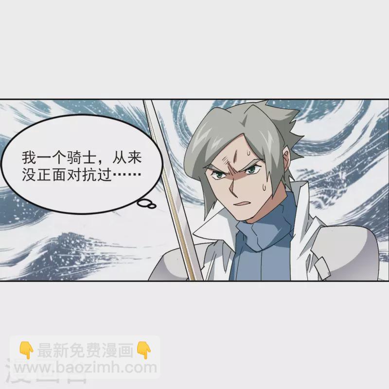 🍘网游之近战法师 第419话 散装团队2 第28页