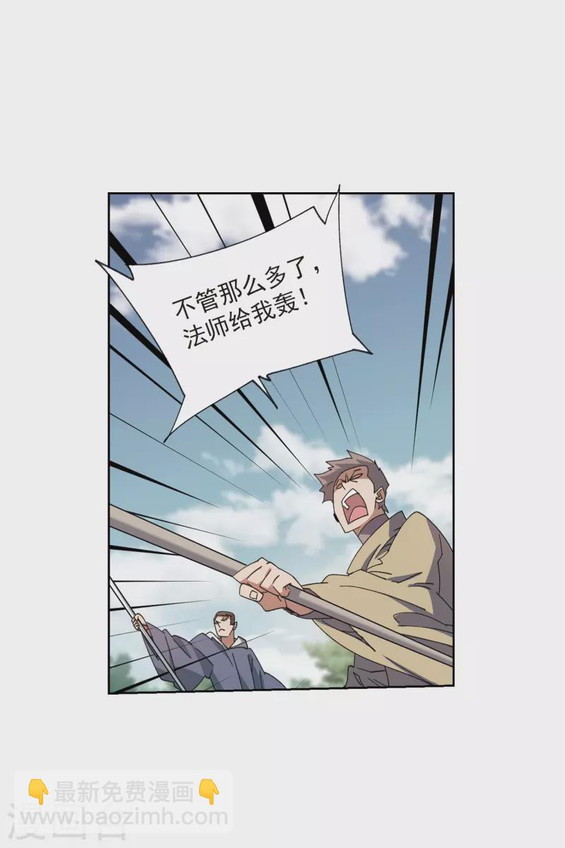 🍘网游之近战法师 第419话 散装团队2 第3页