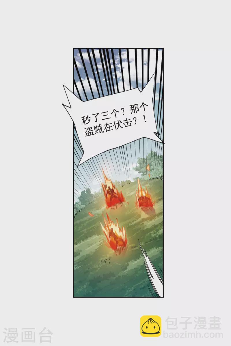 🍘网游之近战法师 第419话 散装团队2 第7页