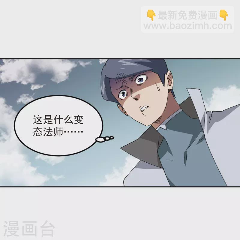 🍘网游之近战法师 第419话 散装团队2 第8页