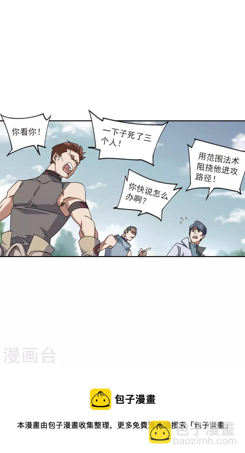 🍘网游之近战法师 第419话 散装团队2 第9页