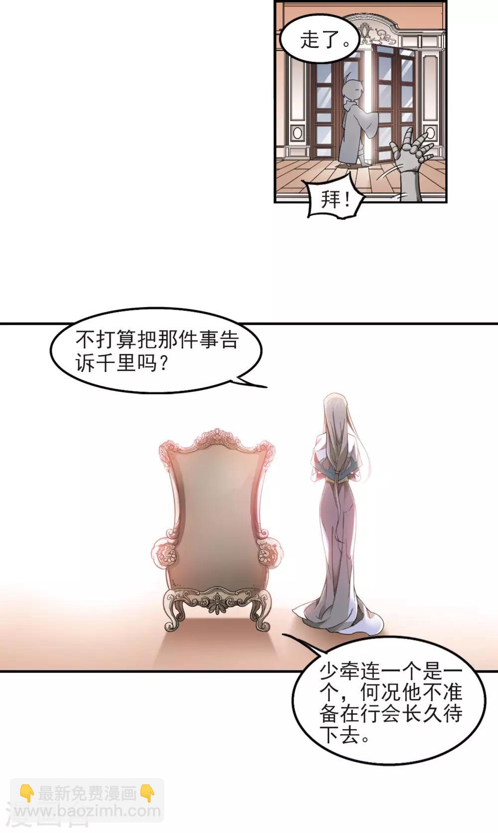 🍘网游之近战法师 第45话 最佳应对方案2 第11页