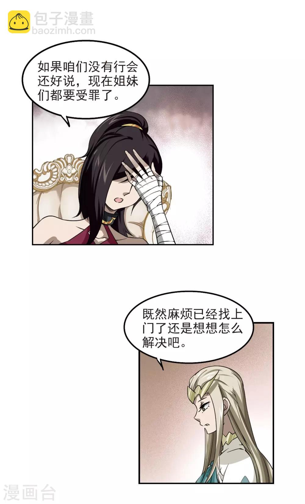 🍘网游之近战法师 第45话 最佳应对方案2 第12页