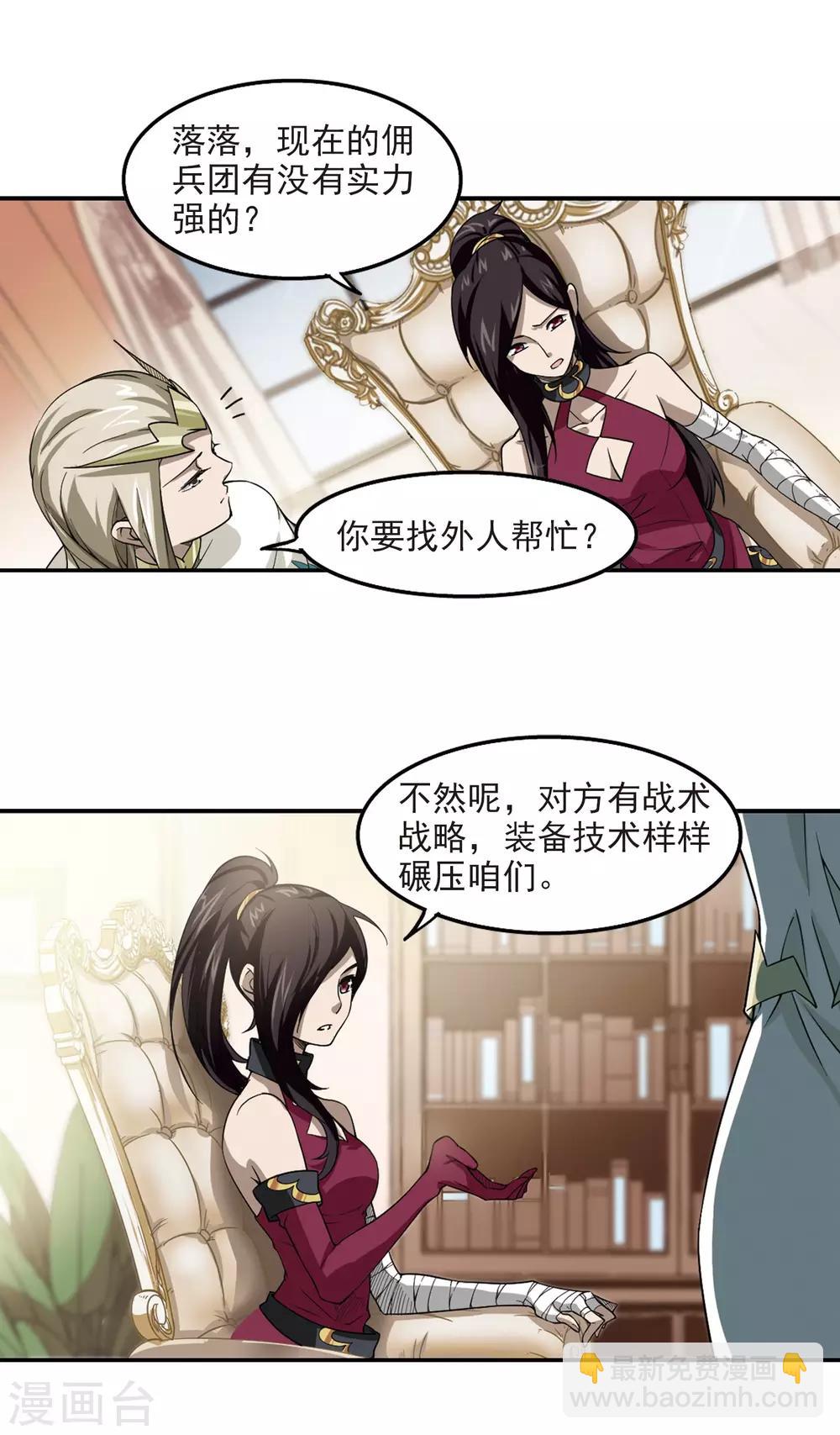 🍘网游之近战法师 第45话 最佳应对方案2 第13页