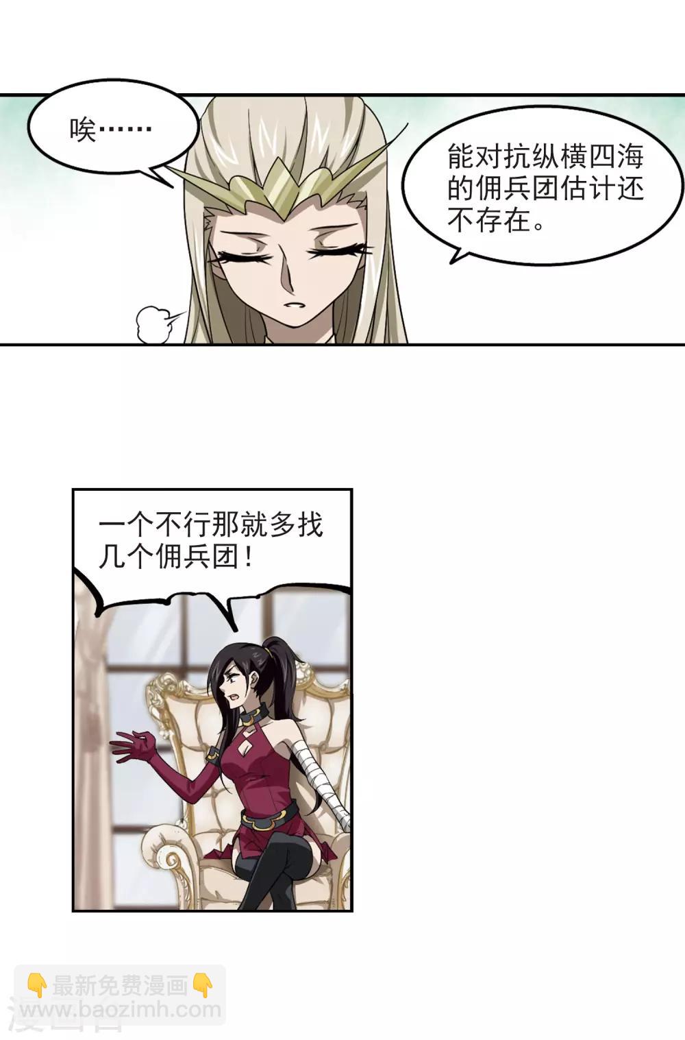 🍘网游之近战法师 第45话 最佳应对方案2 第15页