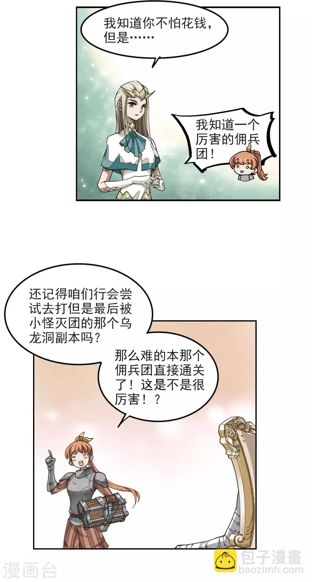 🍘网游之近战法师 第45话 最佳应对方案2 第16页