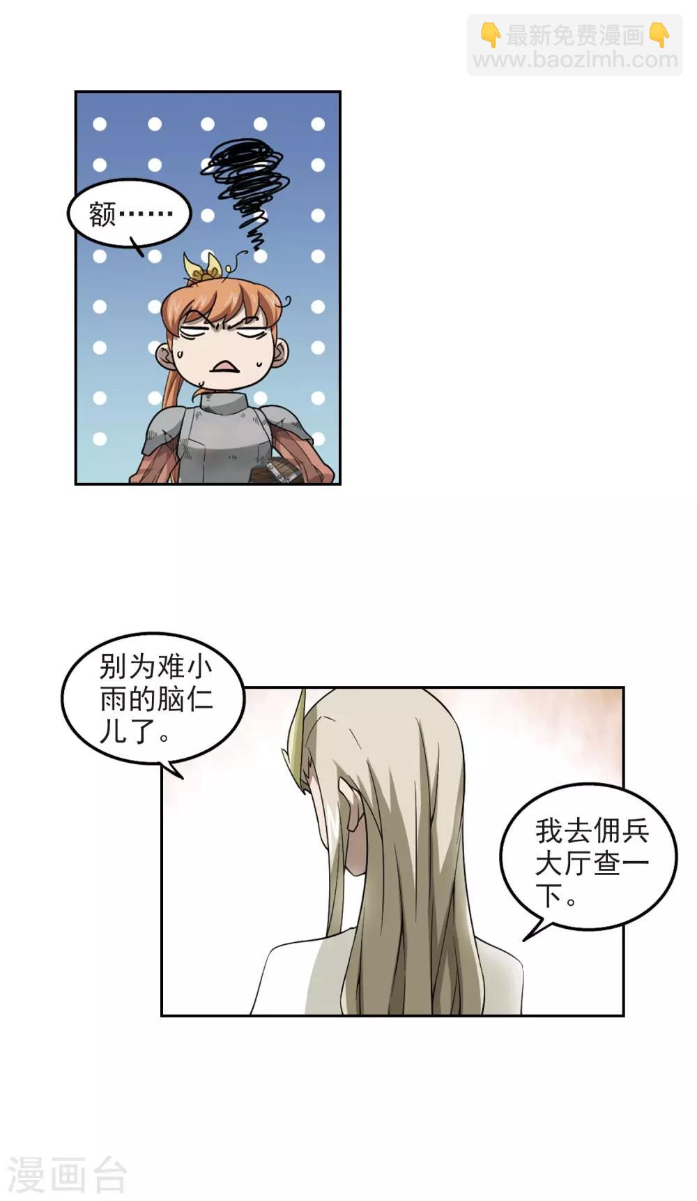 🍘网游之近战法师 第45话 最佳应对方案2 第18页